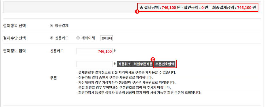 할인쿠폰번호 가이드