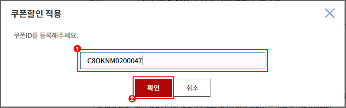 할인쿠폰번호 가이드