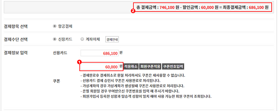 할인쿠폰번호 가이드